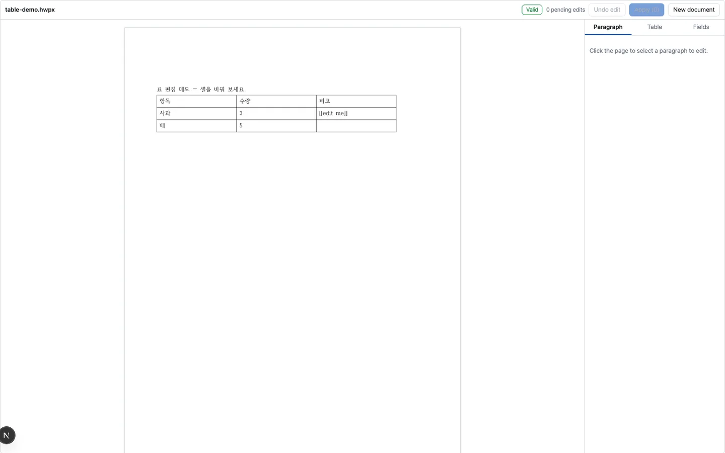 hwp-editor rendering a synthetic HWPX table document with validation and editing controls