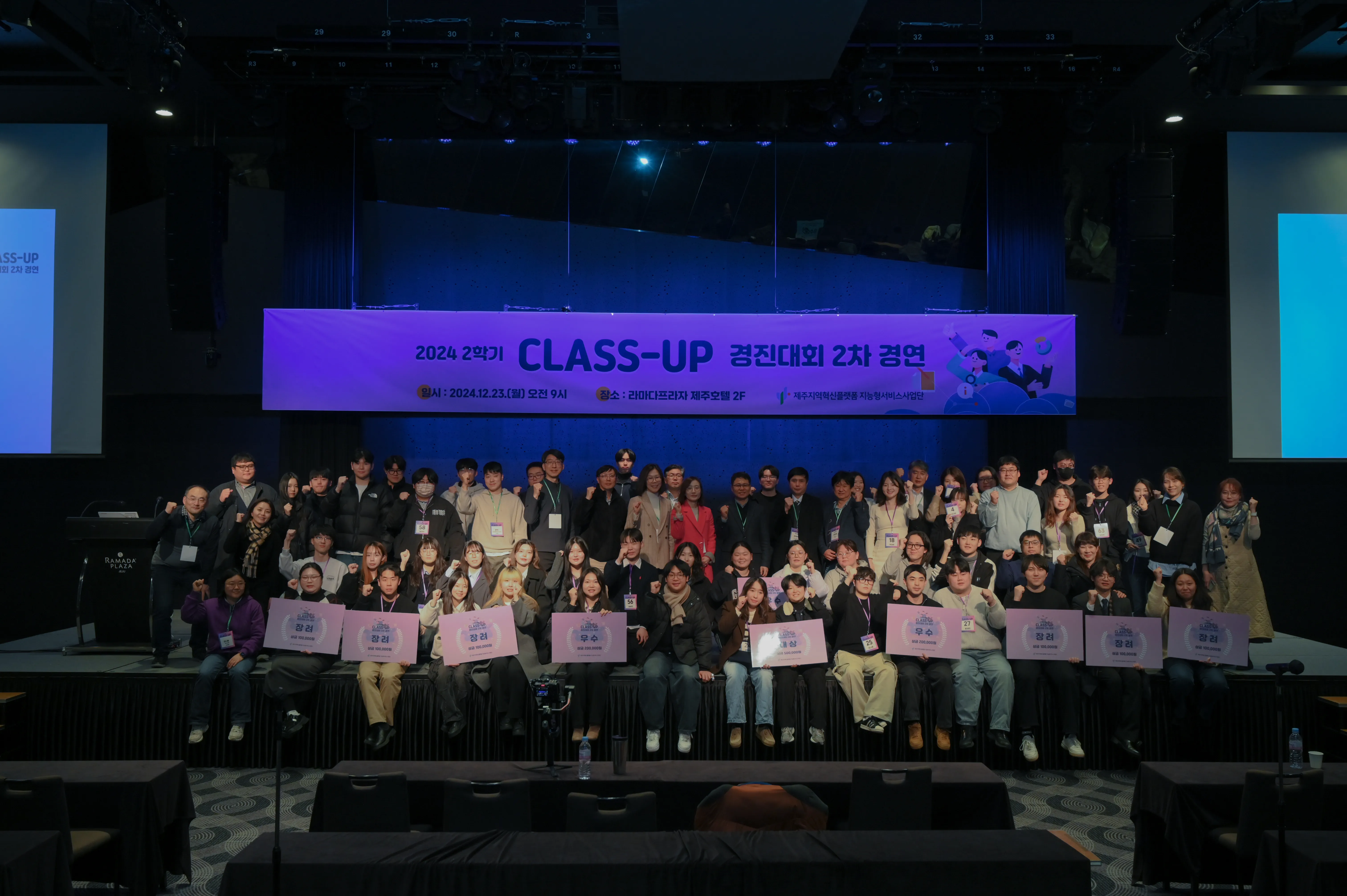 CLASS-UP 2024-2 competition award ceremony with Cheju Halla University AI students