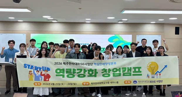 Hackathon-winning teams Hanarabong, Saemseung, and Eco Space gathered with mentors at the Cheju Halla University RISE Startup Capacity-Building Camp on April 25, 2026